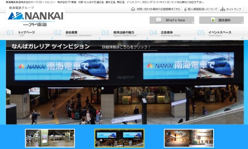 株式会社アド南海の交通広告サービスのホームページ画像