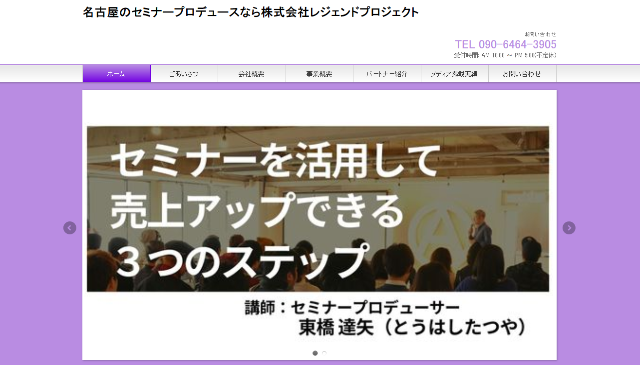 株式会社LEGEND PROJECTのイベント企画サービスのホームページ画像
