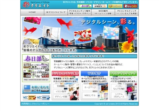 彩クリエイトの彩クリエイトサービス