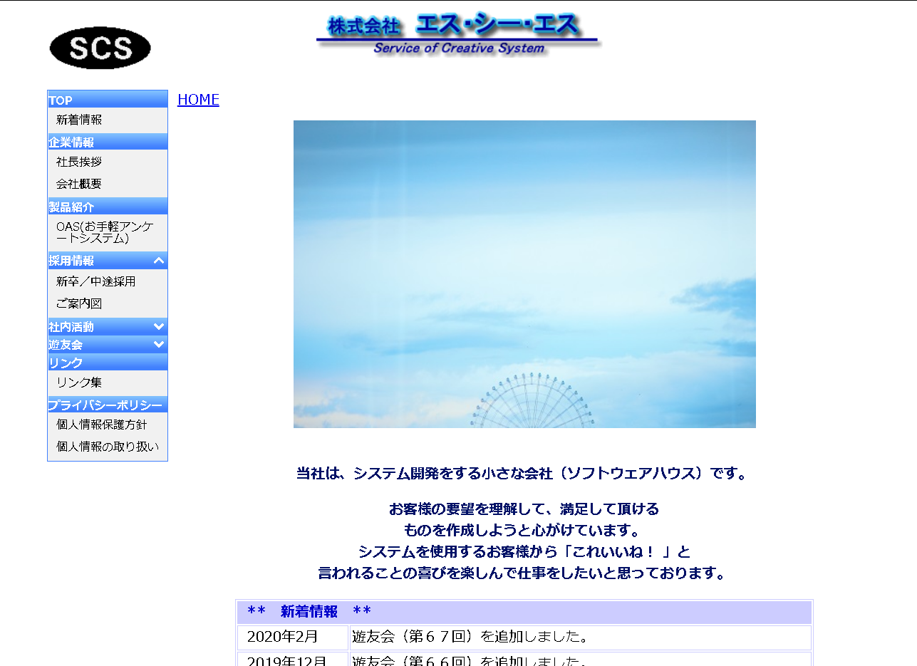 株式会社エス・シー・エスの株式会社エス・シー・エスサービス