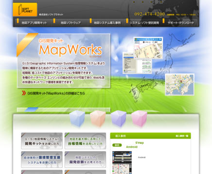 株式会社ソフトプラネットの株式会社ソフトプラネットサービス