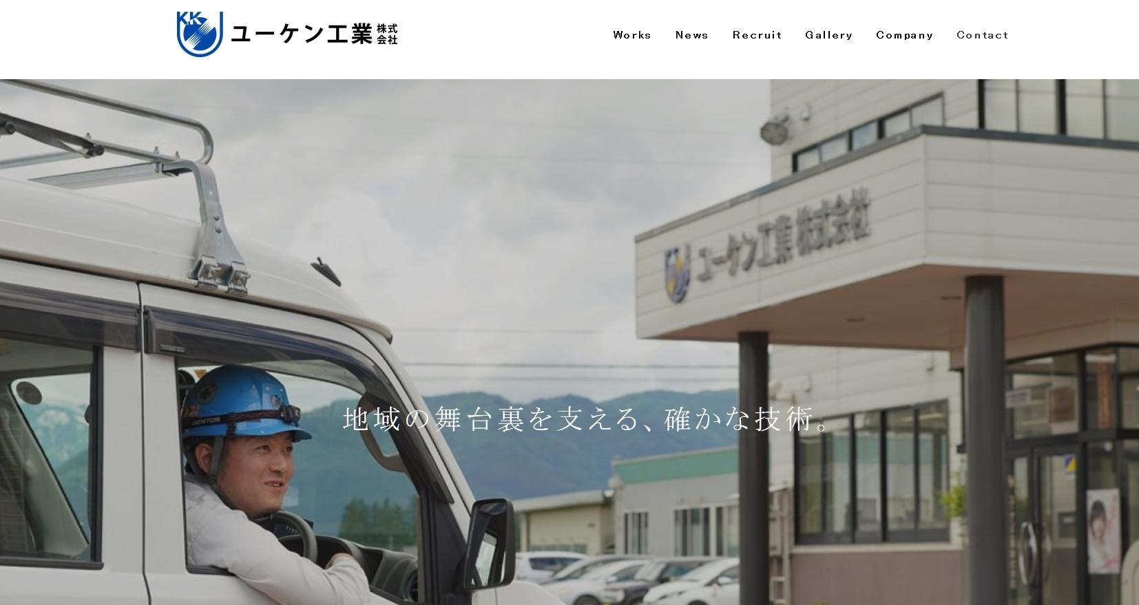 ユーケン工業株式会社の電気通信工事サービスのホームページ画像