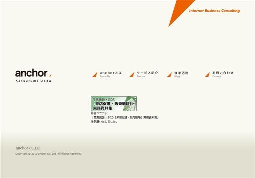 あんかー有限会社のあんかー有限会社サービス