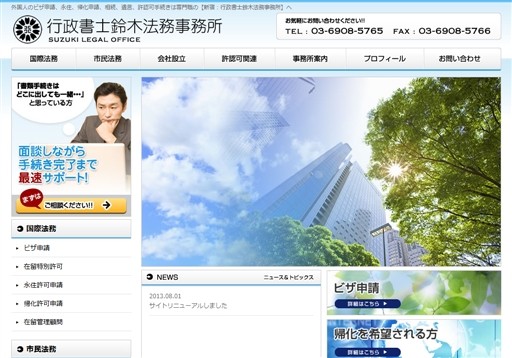 行政書士鈴木法律事務所の鈴木法務事務所サービス