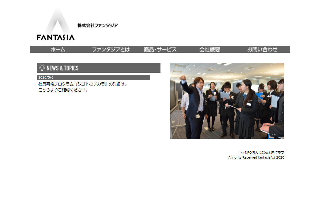 株式会社ファンタジアの株式会社ファンタジアサービス