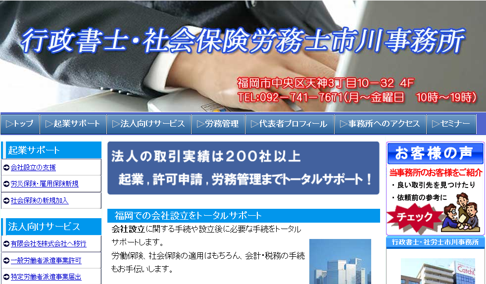 行政書士・社労士市川事務所の行政書士・社労士市川事務所サービス