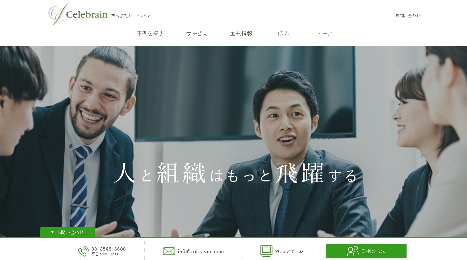 株式会社セレブレインの株式会社セレブレインサービス