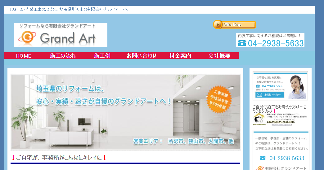 有限会社グランドアートの有限会社グランドアートサービス