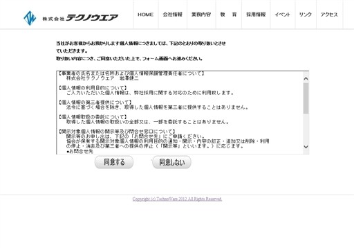 株式会社テクノウエアの株式会社テクノウエアサービス