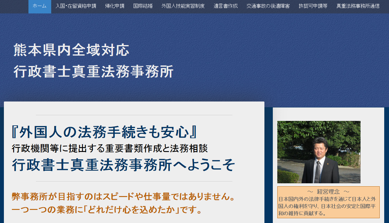 行政書士真重法務事務所の行政書士真重法務事務所サービス
