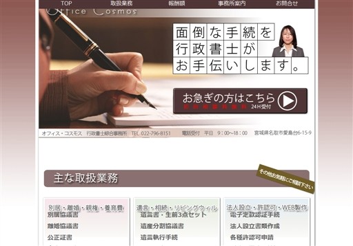 オフィス・コスモス行政書士綜合事務所のオフィス・コスモス行政書士綜合事務所サービス