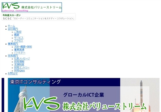 株式会社バリューストリームの株式会社バリューストリームサービス