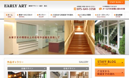 株式会社アーリーアートの店舗デザインサービスのホームページ画像