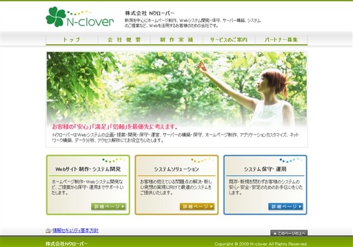 株式会社Ｎクローバーの株式会社Ｎクローバーサービス