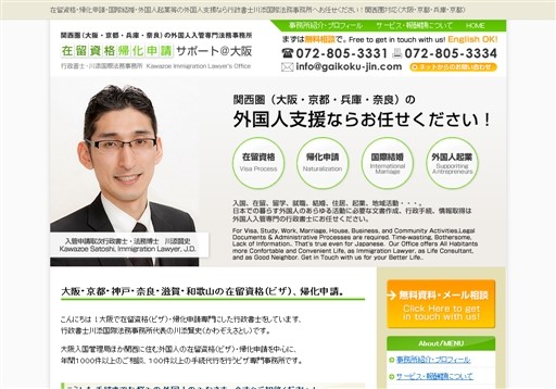 行政書士・川添国際法務事務所の行政書士・川添国際法務事務所サービス