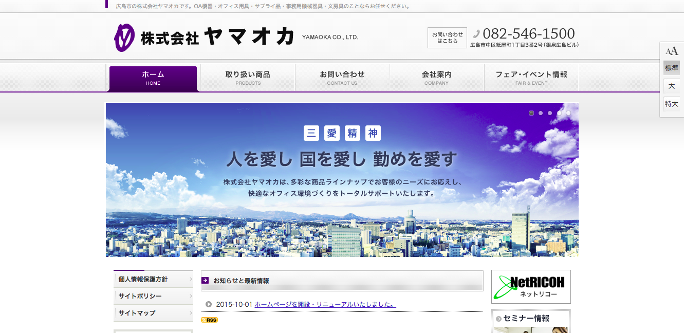 株式会社ヤマオカのヤマオカサービス