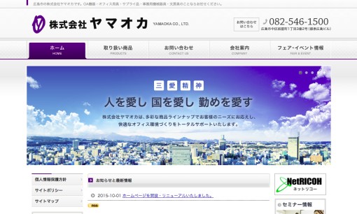 株式会社ヤマオカのコピー機サービスのホームページ画像