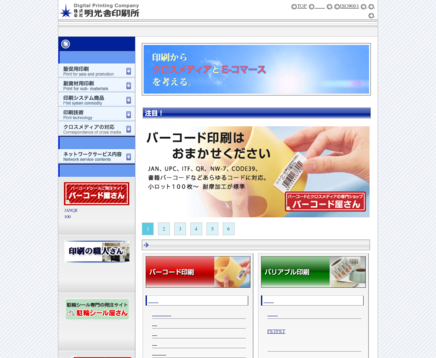 株式会社　明光舎印刷所の株式会社　明光舎印刷所サービス