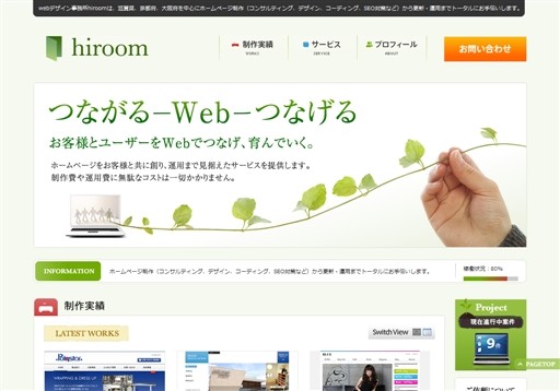 webデザイン事務所hiroomのhiroomサービス