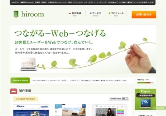 webデザイン事務所hiroomのhiroomサービス