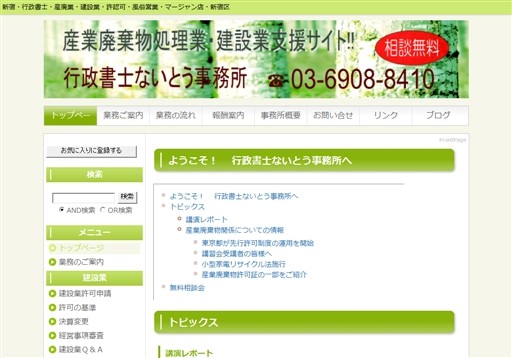 行政書士ないとう事務所の行政書士ないとう事務所サービス