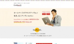 株式会社ゴリラウェブのリスティング広告サービスのホームページ画像
