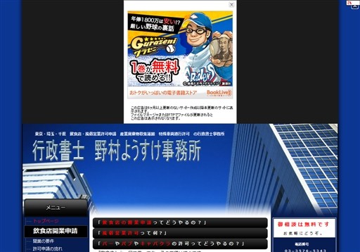 行政書士　野村ようすけ事務所の行政書士野村ようすけ事務所サービス