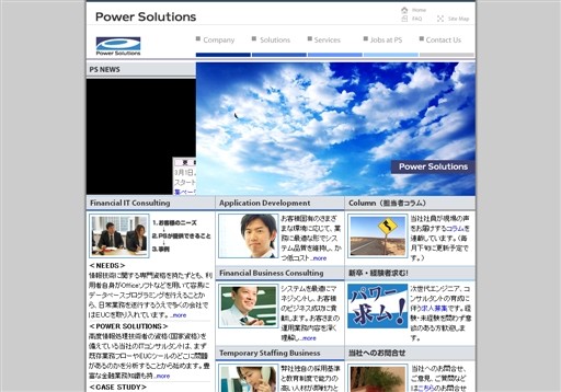 株式会社パワーソリューションズの株式会社パワーソリューションズサービス