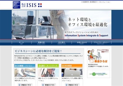 株式会社ISIS(アイシス)のISISサービス