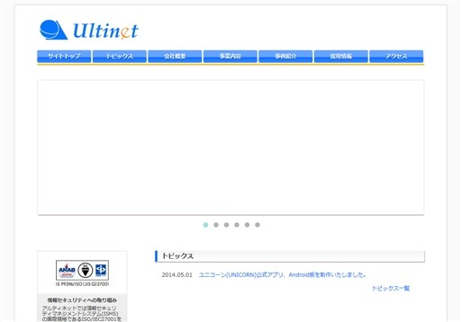 株式会社アルティネットの株式会社アルティネットサービス