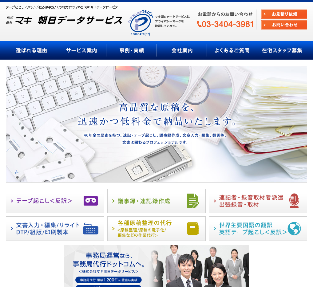 株式会社マキ朝日データサービスの株式会社マキ朝日データサービスサービス