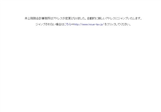 井上税務会計事務所の井上税務会計事務所サービス