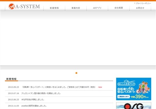 株式会社A-SYSTEMの株式会社A-SYSTEMサービス