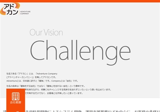 株式会社アドカンの株式会社アドカンサービス