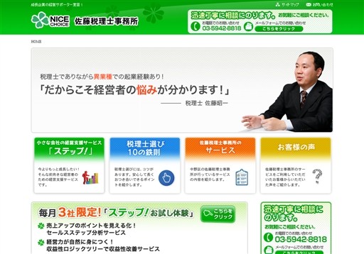 佐藤税理士事務所の佐藤税理士事務所サービス