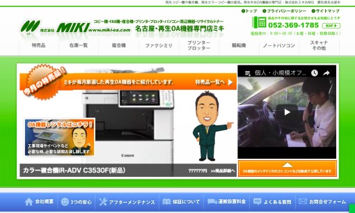 株式会社ミキのコピー機サービスのホームページ画像