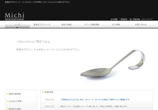 株式会社未知インターナショナルの未知インターナショナルサービス