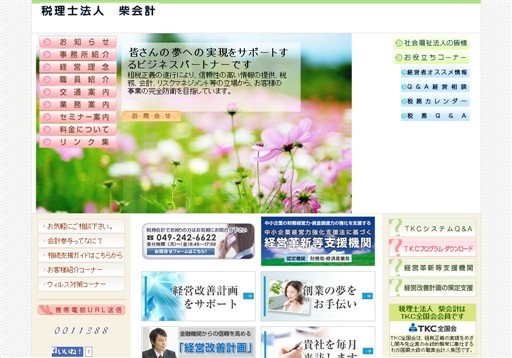 税理士法人　柴会計の税理士法人　柴会計サービス