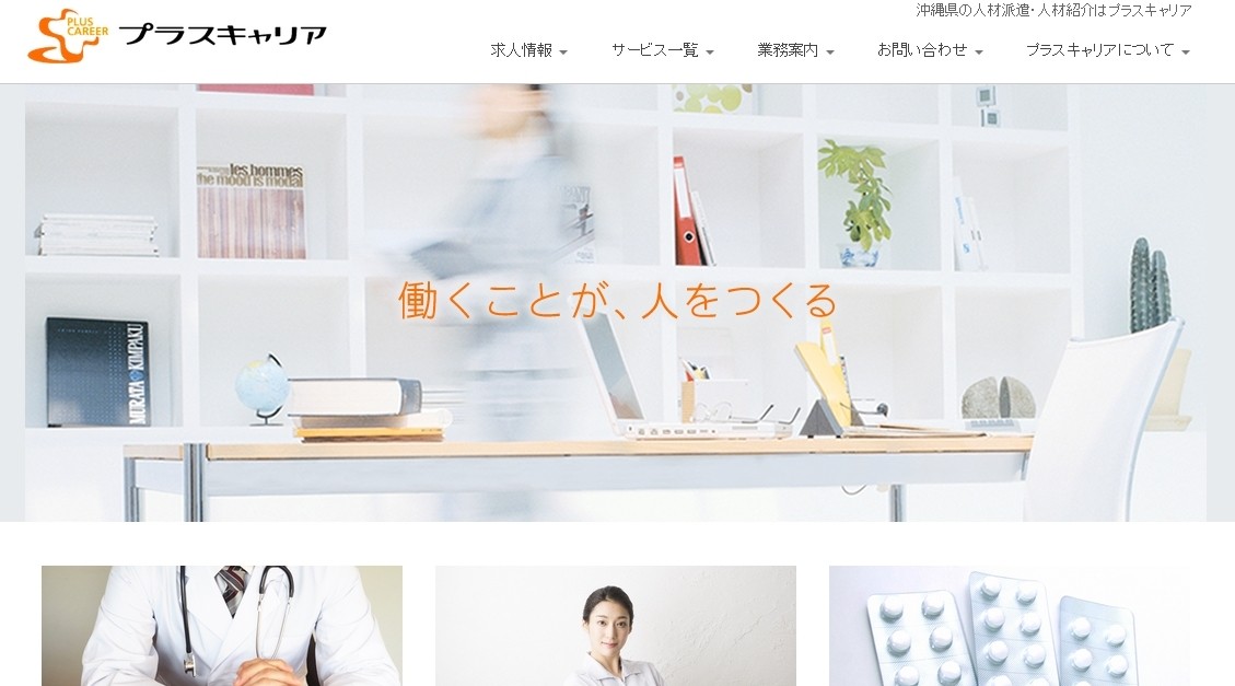 株式会社プラスキャリアの株式会社プラスキャリアサービス