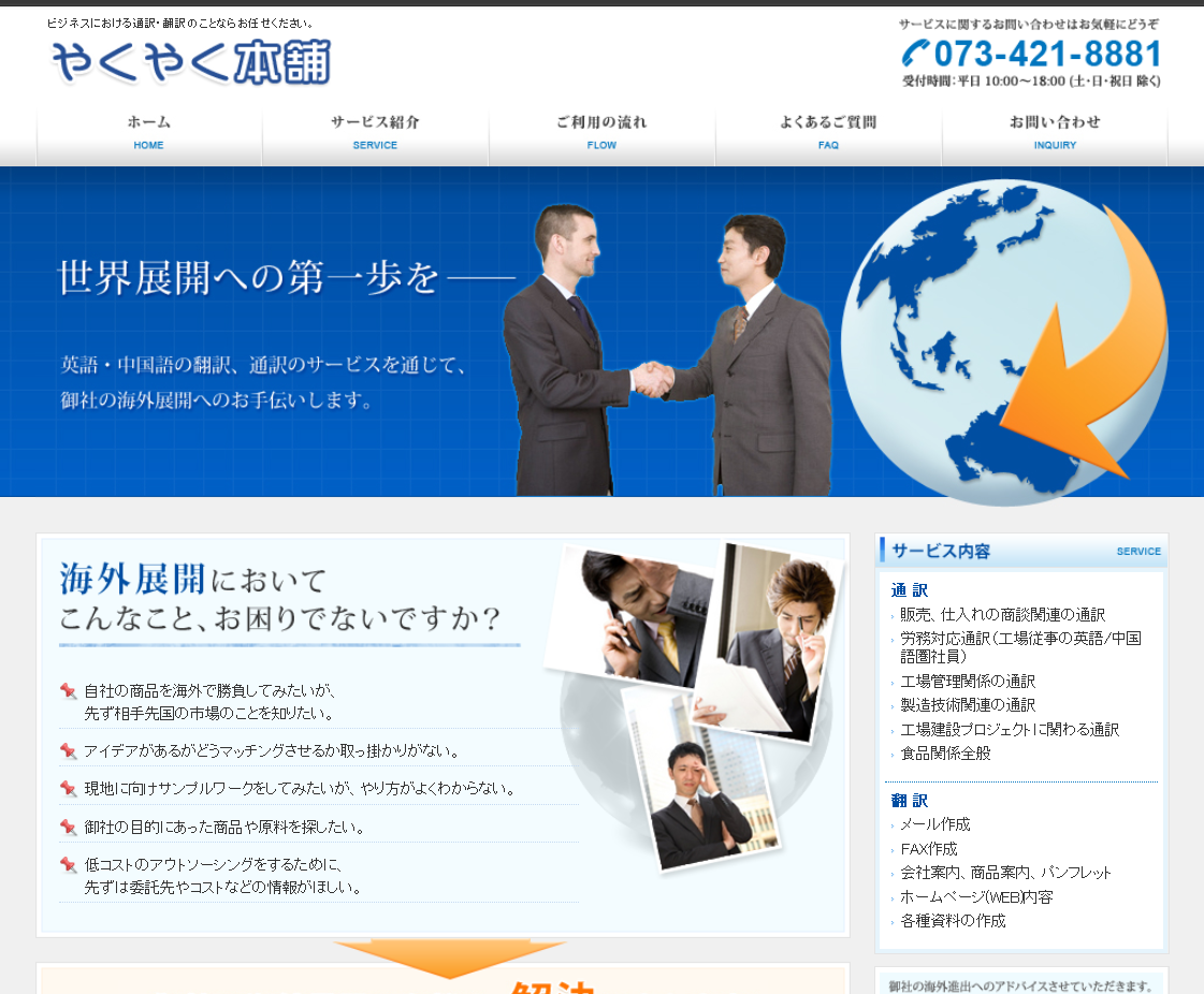 ヨシノトレイディングサービスのやくやく本舗サービス