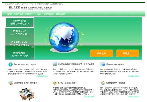 Blaze Web CommunicationのBlaze Web Communicationサービス