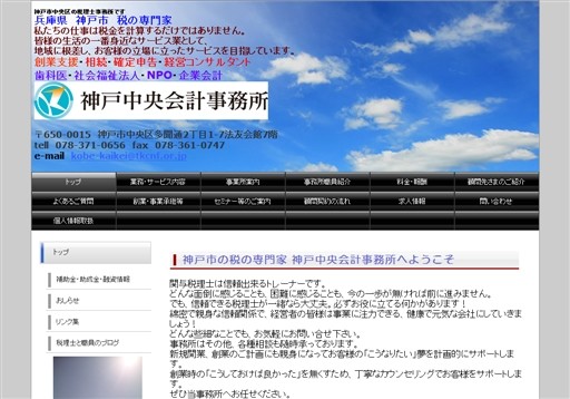 神戸中央会計事務所の神戸中央会計事務所サービス