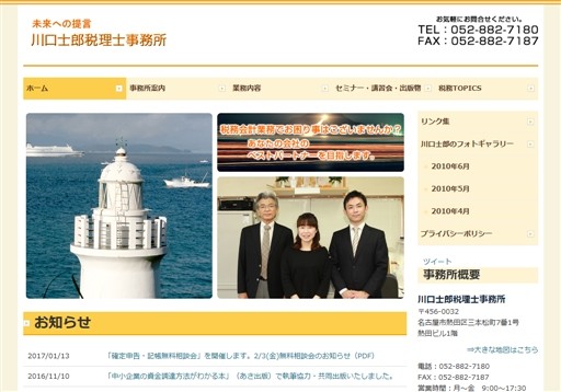 川口士郎税理士事務所の川口士郎税理士事務所サービス