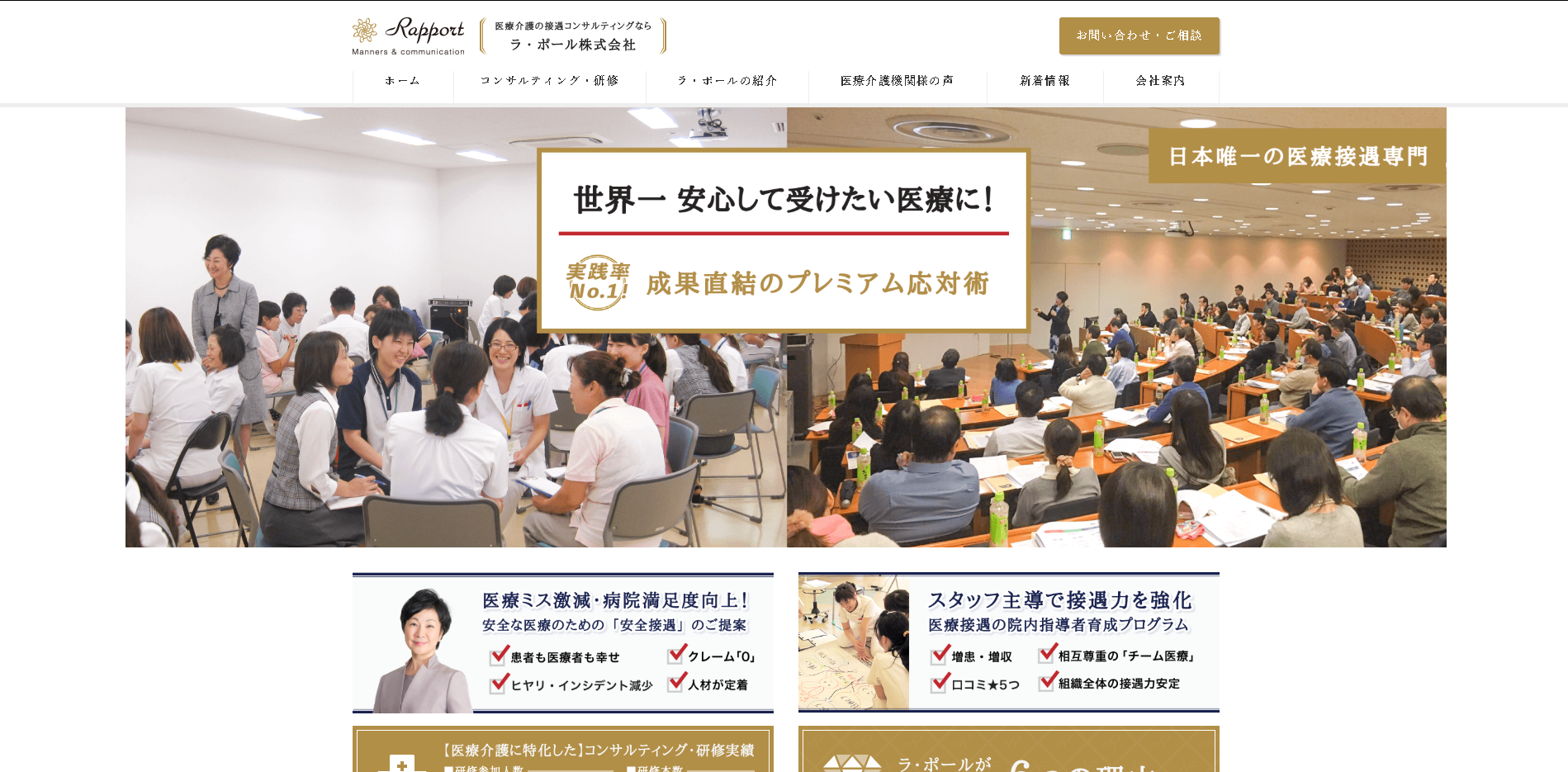 ラ・ポール株式会社の社員研修サービスのホームページ画像