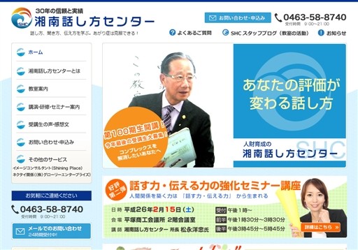 湘南話し方センターの湘南話し方センターサービス