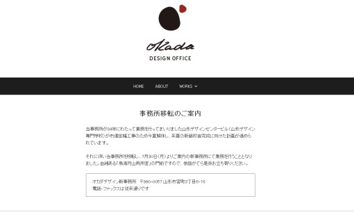 有限会社オカダデザインのオフィスデザインサービスのホームページ画像