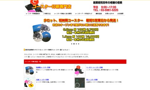 神戸マッチ株式会社の印刷サービスのホームページ画像