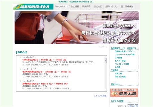 昭美印刷株式会社の昭美印刷株式会社サービス