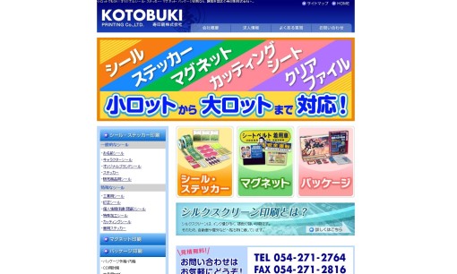 寿印刷株式会社の印刷サービスのホームページ画像