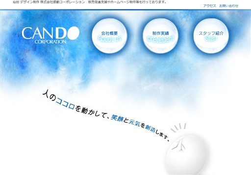 株式会社感動コーポレーションの株式会社感動コーポレーションサービス